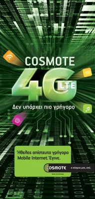 Cosmote | Αναπτύσσει συνεχώς το συνεχώς το 4G δίκτυο της 