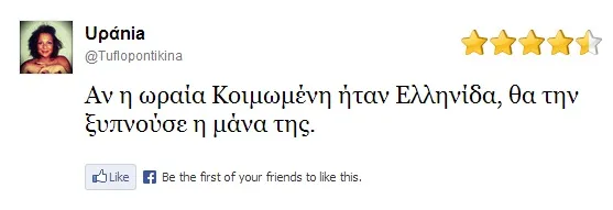 Αφιέρωμα | Τα καλύτερα tweets για την ελληνίδα μάνα!