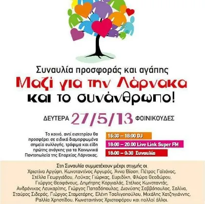 Κύπρος | Απόψε η τρίτη συναυλία αλληλεγγύης 