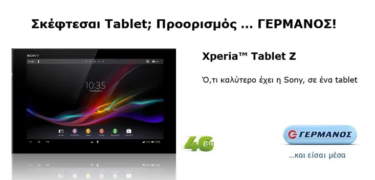 Κερδίστε ένα Sony Xperia® Tablet Z!