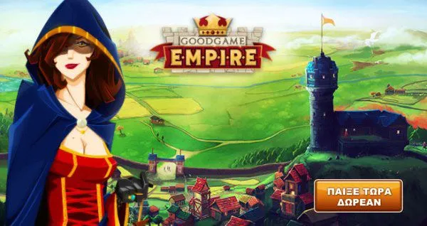 Goodgame Empire | Ζήτω ο βασιλιάς!