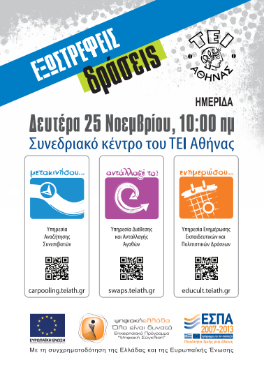 ΤΕΙ Αθήνας | Ημερίδα - Παρουσίαση Ηλεκτρονικών Υπηρεσιών στις 25/11