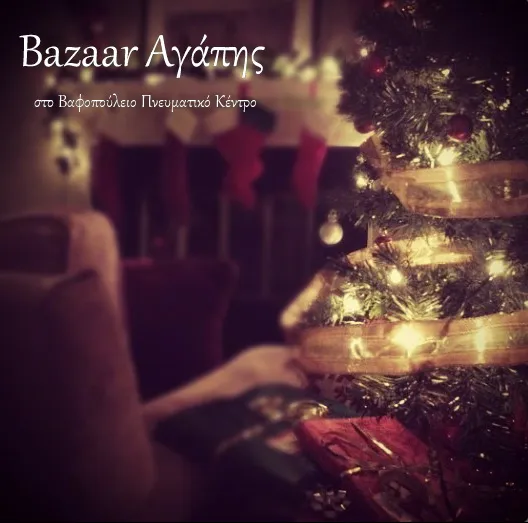 # bazaar αγάπης