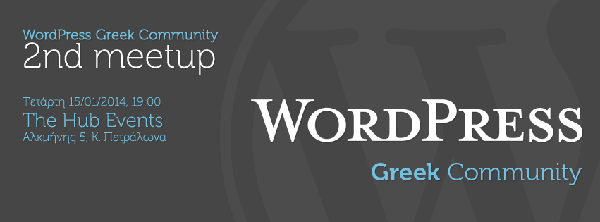 WordPress Greek Community 2nd meetup στις 15 Ιανουαρίου