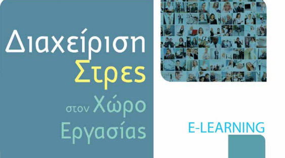 e-Learning ΕΚΠΑ | Πρόγραμμα 