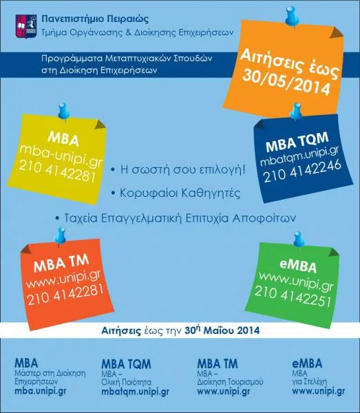 ΠΑ. ΠΕΙ: 4 μεταπτυχιακά MBA ακαδημαϊκού έτους 2014-2015