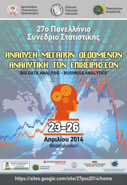 27ο Πανελλήνιο Συνέδριο Στατιστικής 2014