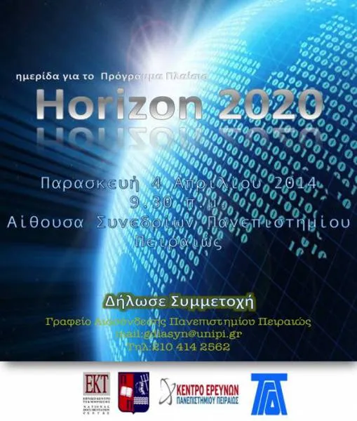 ΠΑ. ΠΕΙ: Ημερίδα «Πρόγραμμα Πλαίσιο Horizon 2020 για την έρευνα Ε.Ε.»