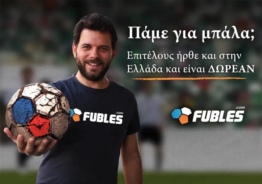 FUBLES: ΔΩΡΕΑΝ αγώνες 5 x 5 στη Θεσσαλονίκη!