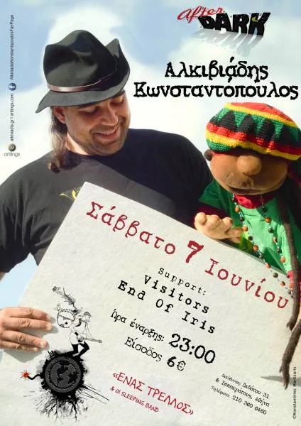 Συναυλίες 2014: Αλκιβιάδης Κωνσταντόπουλος @ Afterdark
