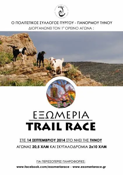 Exomeria Trail Race Official Poster 3