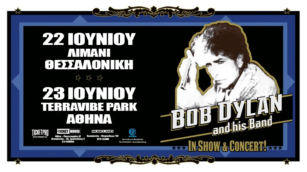 Συναυλίες 2014: Ο Bob Dylan στην Ελλάδα!