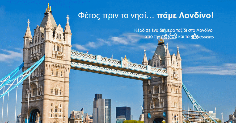 Πάμε Λονδίνο! – Διαγωνισμός από την Airbnb & το Cookisto