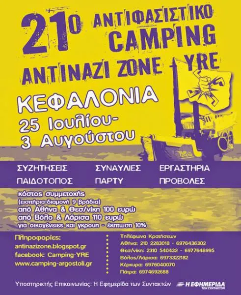 21o Camping Antinazi Zone - Y.R.E. στη Κεφαλονιά, 25 Ιουλίου - 3 Αυγούστου