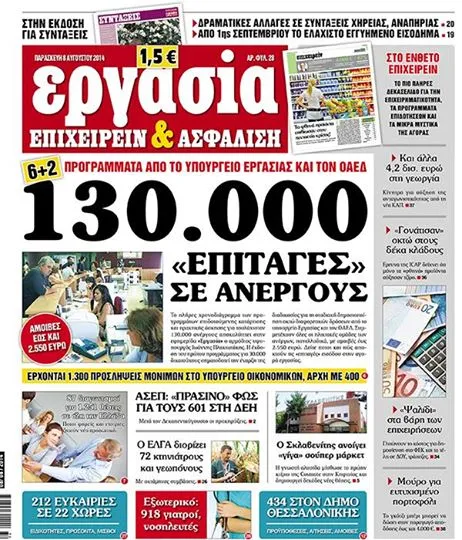 Εφημερίδα Εργασία: 130.000 «επιταγές» σε ανέργους 