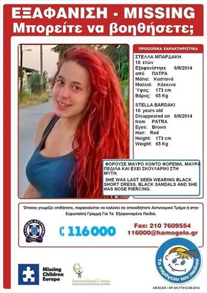Εξαφανίστηκε 16χρονη στην Πάτρα. Μπορείτε να βοηθήσετε;