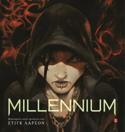 Βιβλίο: Millennium - Sylvain Runberg