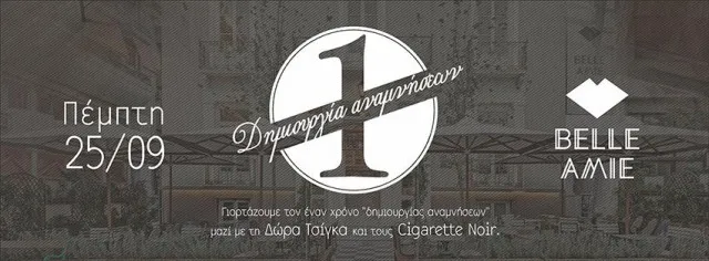 Belle amie : Γιορτάζει ένα χρόνο  δημιουργίας αναμνήσεων με την Δωρα Τσίγκα και τους Cigarette Noir!