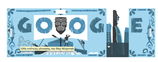 Το σημερινό Google Doodle είναι αφιερωμένο στον Νορβηγός επιστήμονα, εξερευνητή και συγγραφέα Θορ Χέιερνταλ. 
