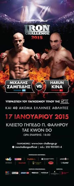 Iron Challenge:Ο Μιχάλης Ζαμπίδης βάζει φωτιά στο ring απαντώντας στην πρόκληση του Τούρκου Harun Kina