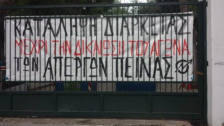 ΤΕΙ Αθήνας: Υπό κατάληψη την Τετάρτη 10/12! Αναβάλλονται οι ορκωμοσίες των φοιτητών (Updated)