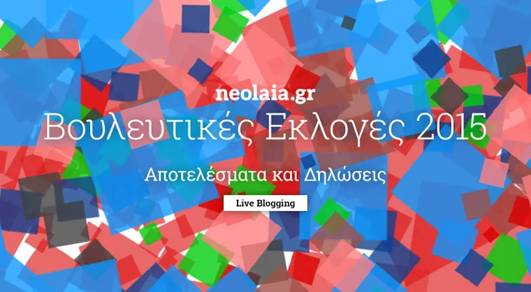 neolaia-ekloges-2015-share