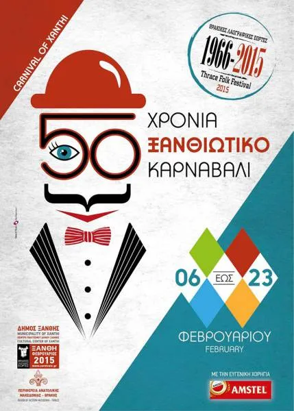 ξανθιώτικο-καρναβάλι-2015