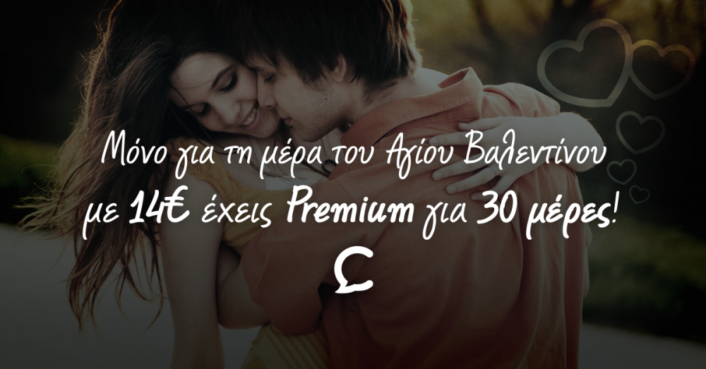 neolaia chat Valentine's Offer: Πάρε Premium για 30 ημέρες μόνο με €14!