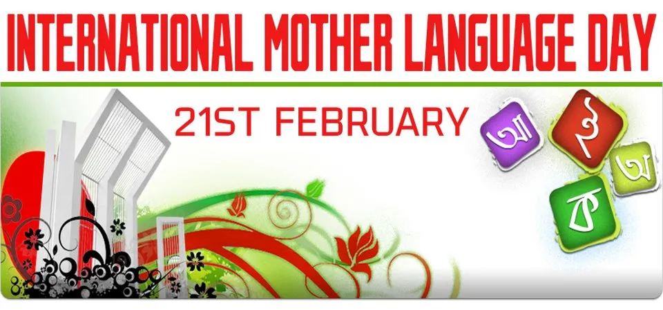 21 Φεβρουαρίου: Διεθνής Ημέρα Μητρικής Γλώσσας
