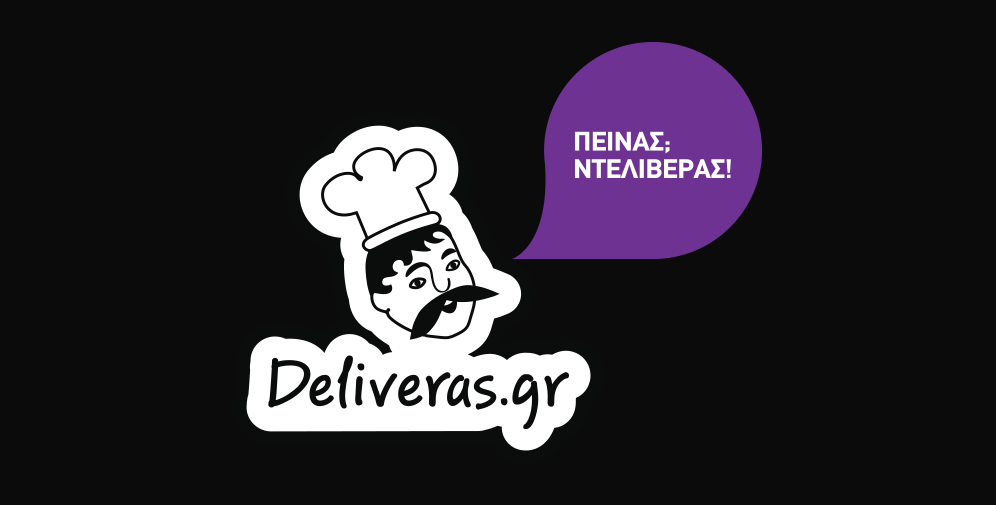 Διαγωνισμός με δώρο δείπνο για τις 14 Φεβρουαρίου! #deliverasneolaia