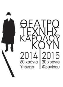 theatre technis-karolos koun_thumb