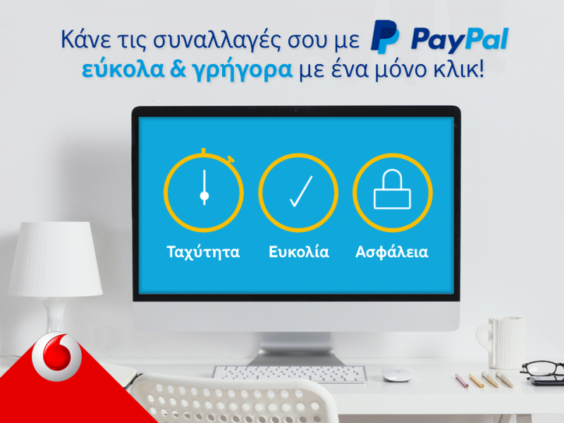 Vodafone: Εξοφλήστε τον λογαριασμό σας μέσω Paypal