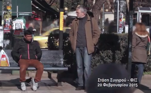 Πως αντιδρούν οι Έλληνες στον ρατσισμό; Ένα βίντεο που θα σας συγκινήσει!