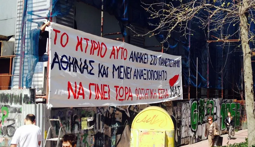 Κινητοποίηση του ΜΑΣ για την έλλειψη φοιτητικών εστιών στα ελληνικά ΑΕΙ!