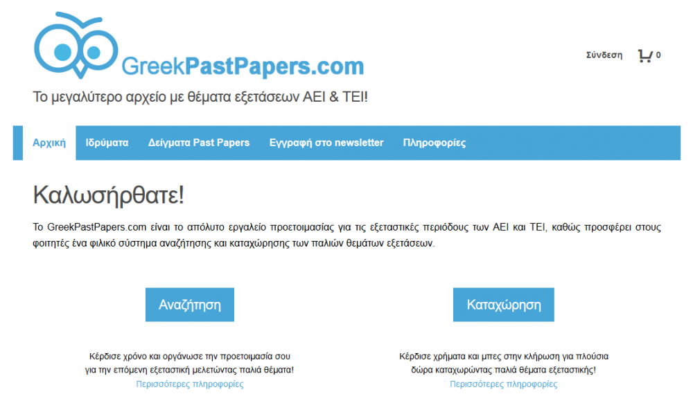 GreekPastPapers.com: Βρες παλιά θέματα εξεταστικής
