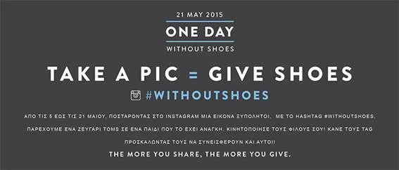 Toms: One Day Without Shoes 2015 από 5 έως τις 21 Μαΐου
