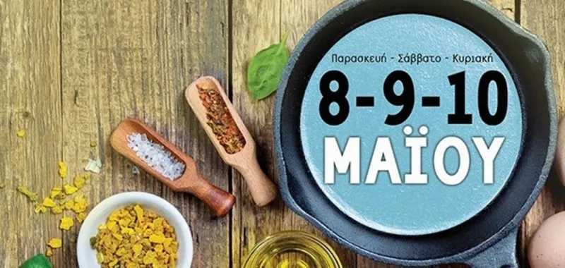 Athens Food Festival 2015: 8-10 Μαΐου στο Στάδιο Ειρήνης και Φιλίας
