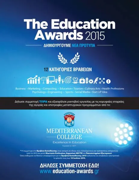 Mediterranean College: Βραβεία Εκπαίδευσης 2015!