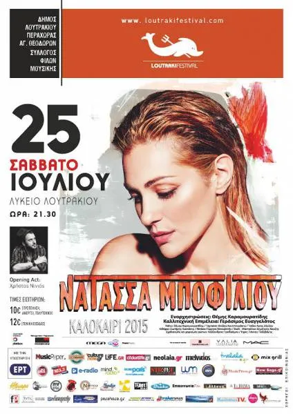Συναυλίες 2015: Νατάσσα Μποφίλιου LIVE στο Λουτράκι στις 25 Ιουλίου 2015