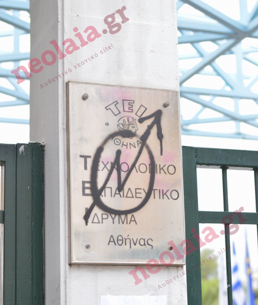 Κατάληψη ΤΕΙ Αθήνας: Φωτογραφίες από την Κεντρική Πύλη (22/9)
