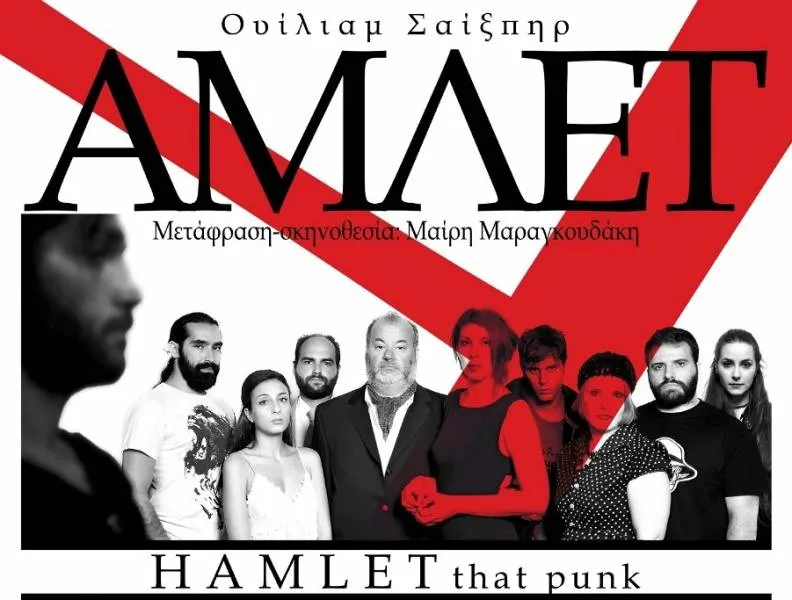 «Hamlet  That  Punk» στον πολυχώρο Αθηναΐς