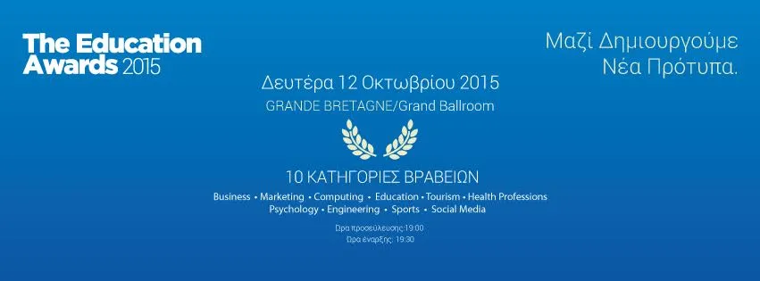 Education Awards 2015 - Η Digea βραβεύει το νικητή της κατηγορίας Computing