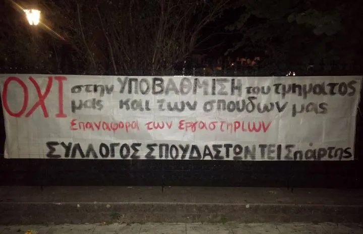 ΤΕΙ Πελοποννήσου: Τελεί υπό κατάληψη στην Σπάρτη! (video)