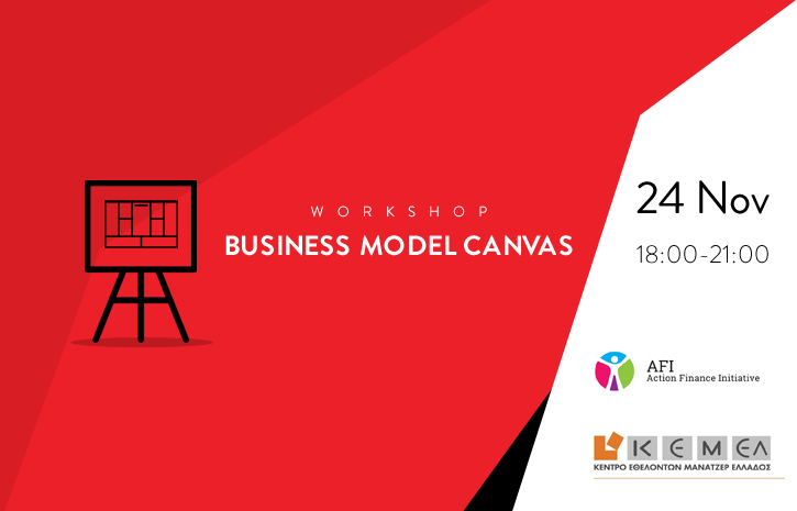 Workshop Business Model Canvas: Δωρεάν σεμινάριο Επιχειρηματικότητας!