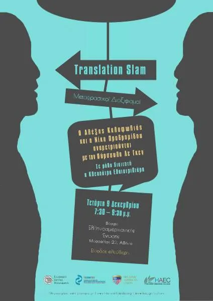 Ελληνοαμερικανική Ένωση: Translation Slam