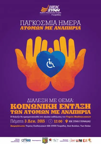 ΙΕΚ ΞΥΝΗ Γλυφάδας: Η Κοινωνική Ένταξη των Ατόμων Με Αναπηρία στο επίκεντρο από τη ΜΚΟ BestBuddies