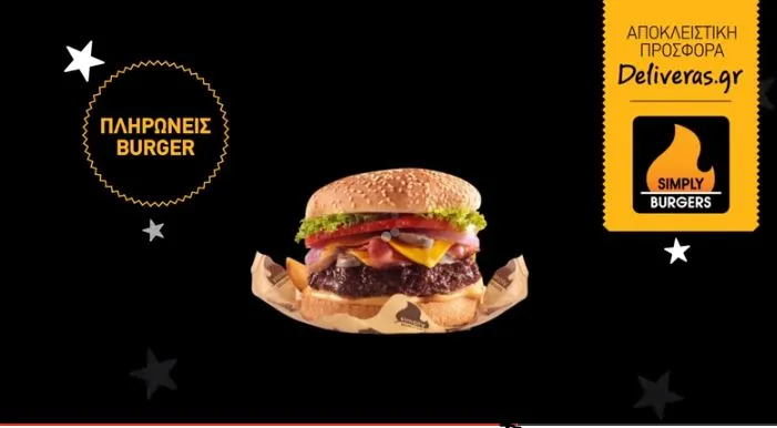 Συμβαίνει Τώρα στα SIMPLY BURGERS! Πληρώνεις Burger και παίρνεις Menu!