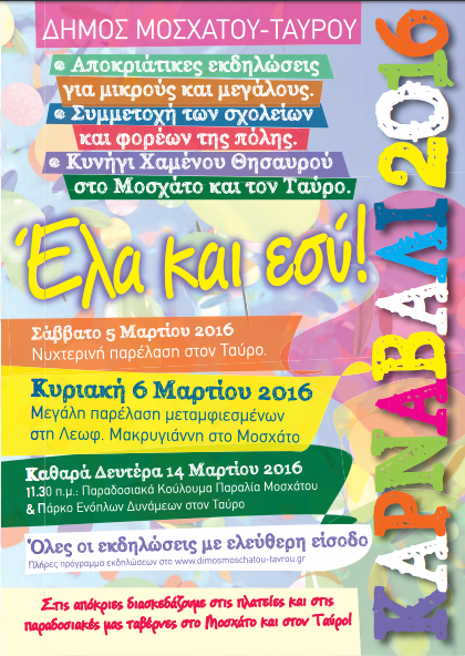Καρναβάλι Μοσχάτου - Ταύρου 2016: Πρόγραμμα εκδηλώσεων