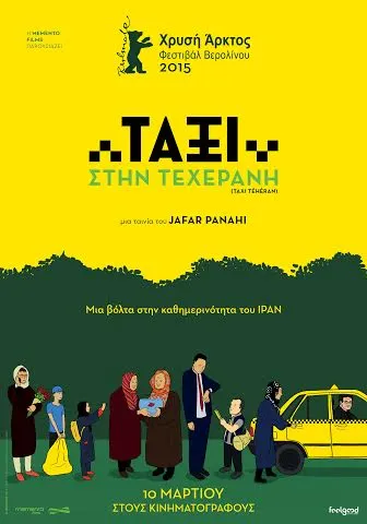 Ταξί στη Τεχεράνη στους κινηματογράφους από την Feelgood