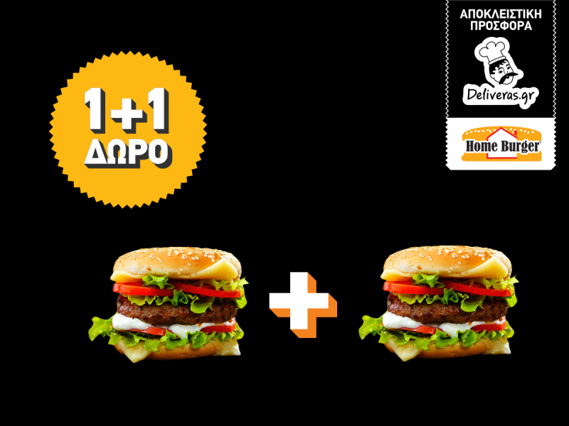 Με κάθε 1 Burger από τα Home Burger, ο deliveras κερνάει άλλο 1!